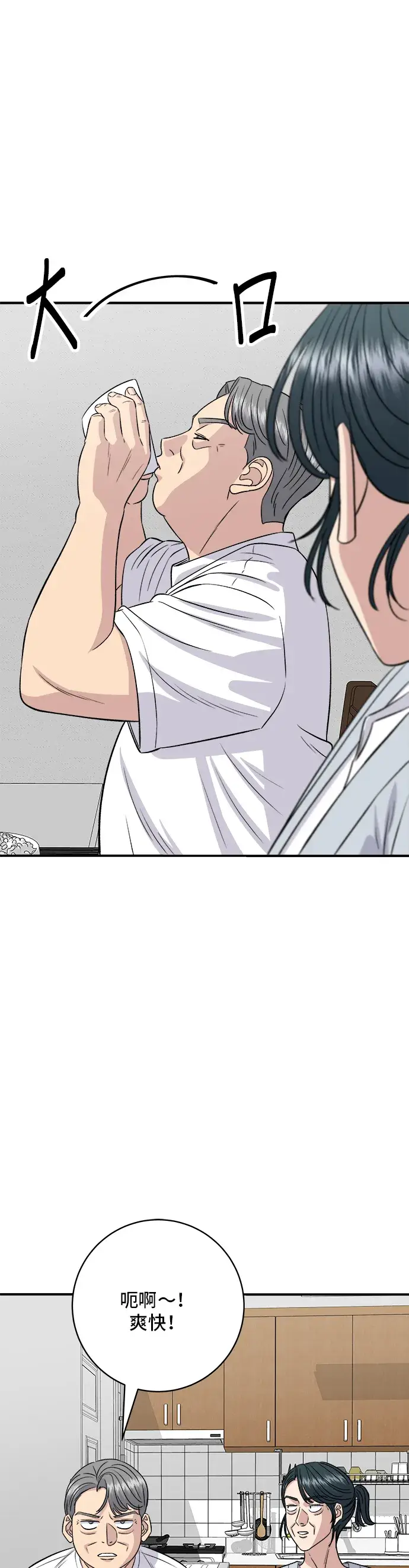 漫画《米虫的一日三餐》第166话 艾草大酱汤第14张图
