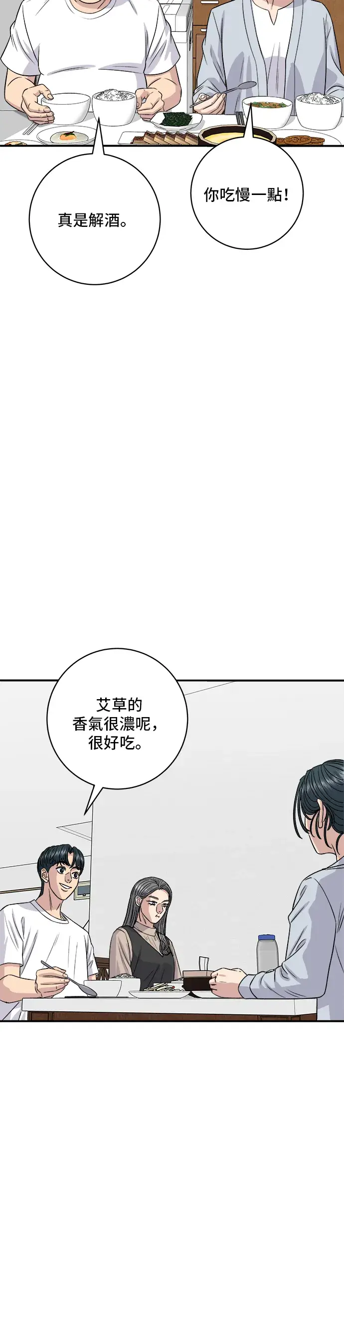漫画《米虫的一日三餐》第166话 艾草大酱汤第15张图