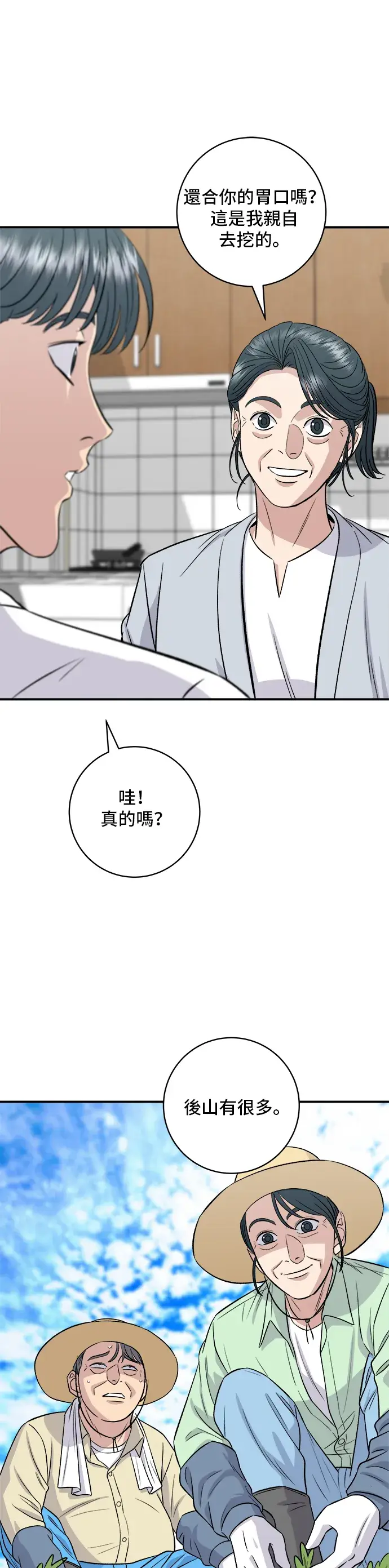 漫画《米虫的一日三餐》第166话 艾草大酱汤第16张图