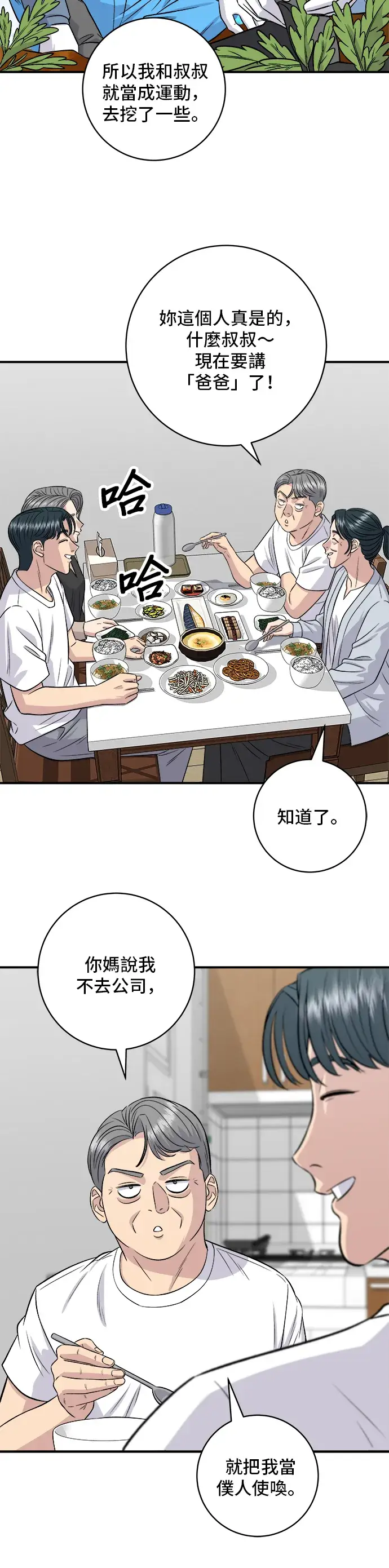 漫画《米虫的一日三餐》第166话 艾草大酱汤第17张图