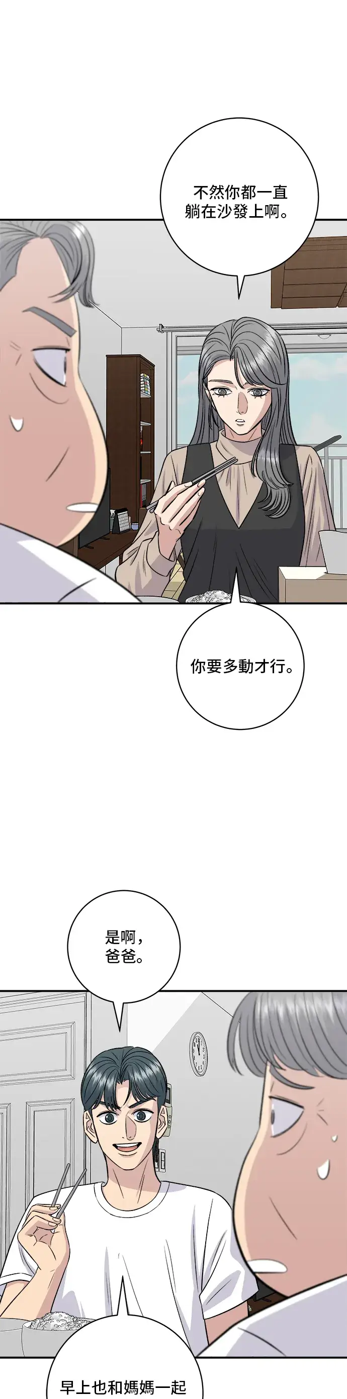 漫画《米虫的一日三餐》第166话 艾草大酱汤第18张图