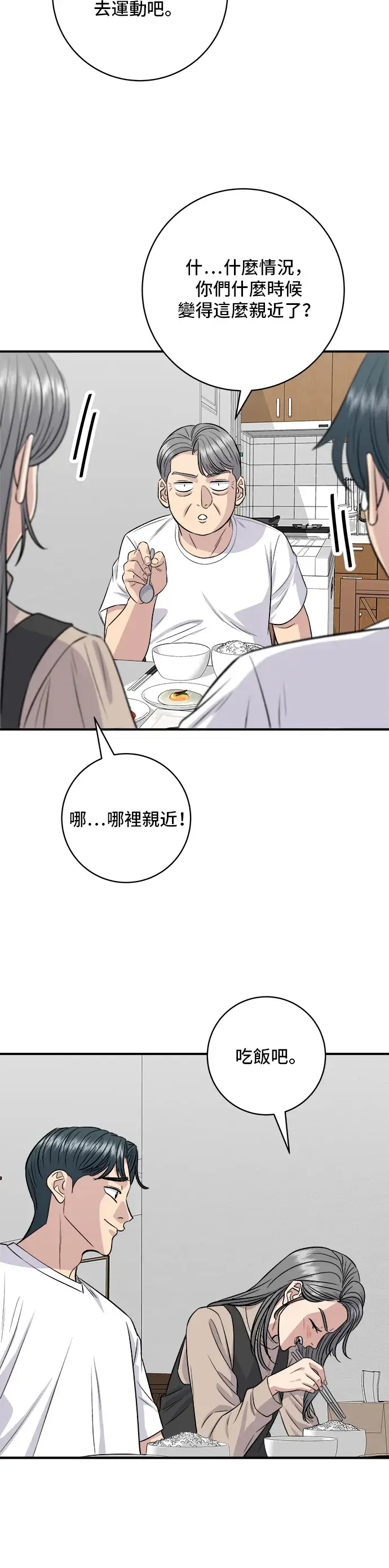 漫画《米虫的一日三餐》第166话 艾草大酱汤第19张图
