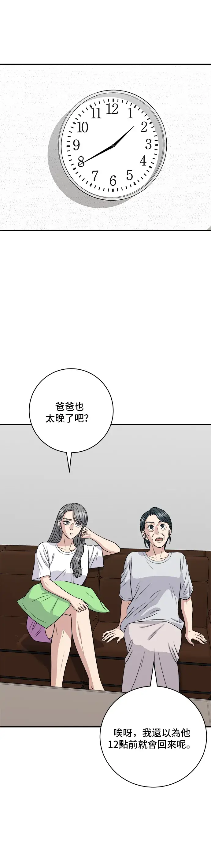 漫画《米虫的一日三餐》第166话 艾草大酱汤第2张图