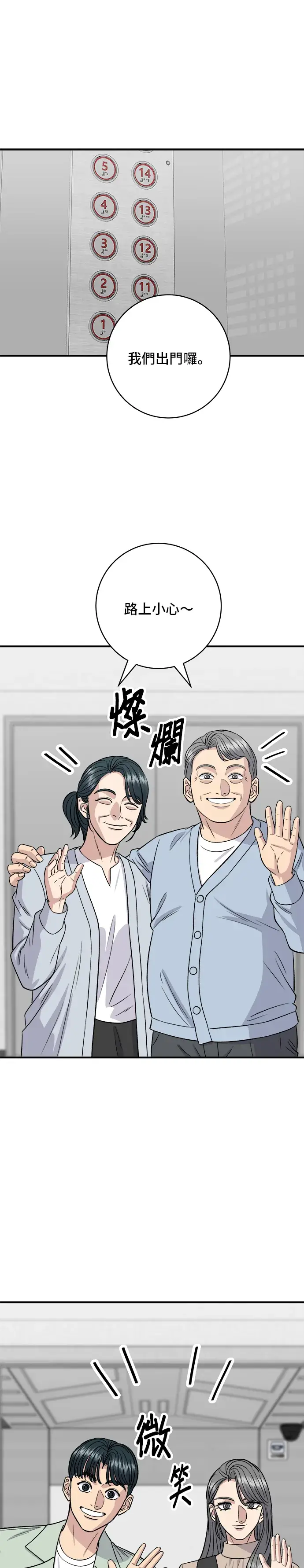 漫画《米虫的一日三餐》第166话 艾草大酱汤第20张图
