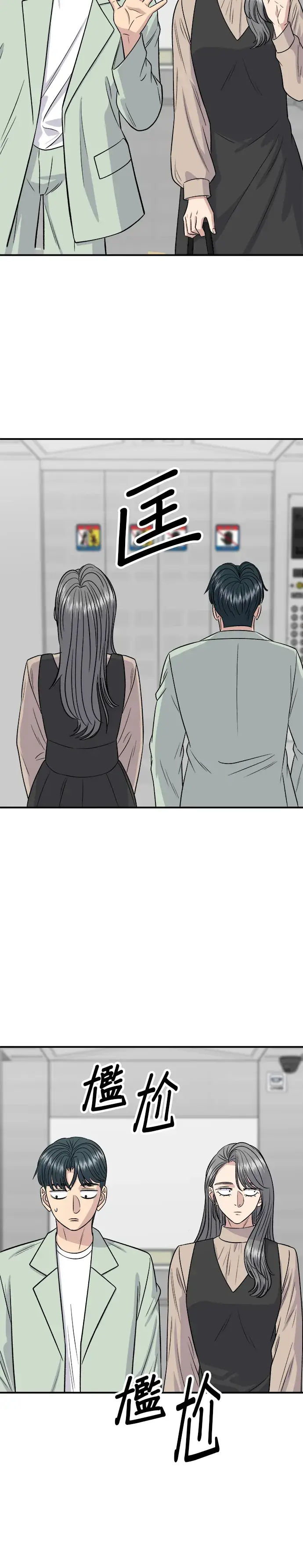 漫画《米虫的一日三餐》第166话 艾草大酱汤第21张图