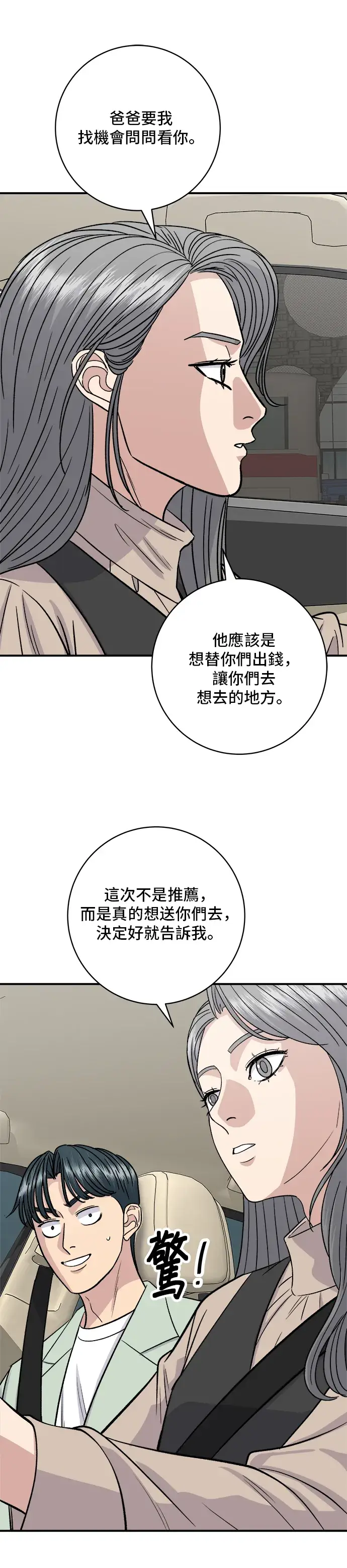 漫画《米虫的一日三餐》第166话 艾草大酱汤第24张图