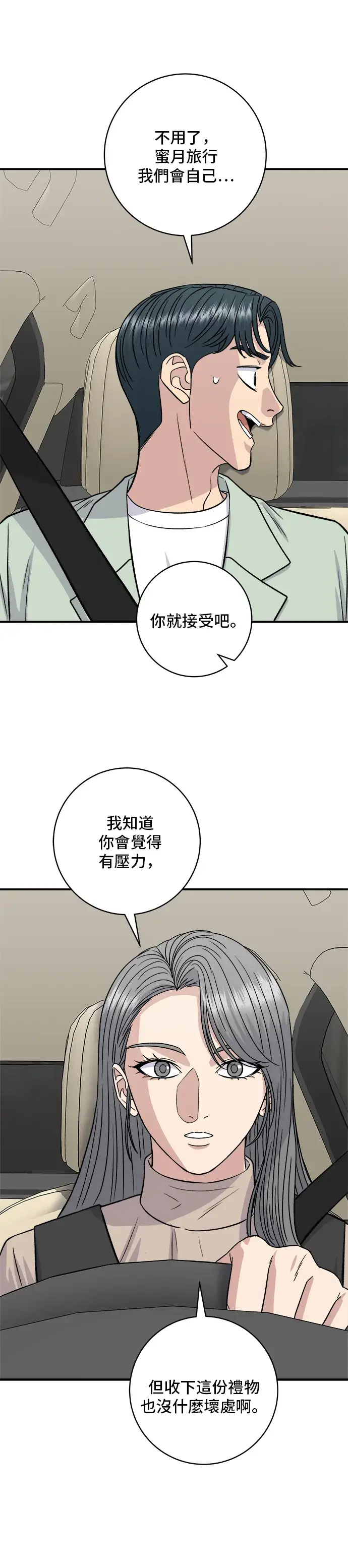 漫画《米虫的一日三餐》第166话 艾草大酱汤第25张图