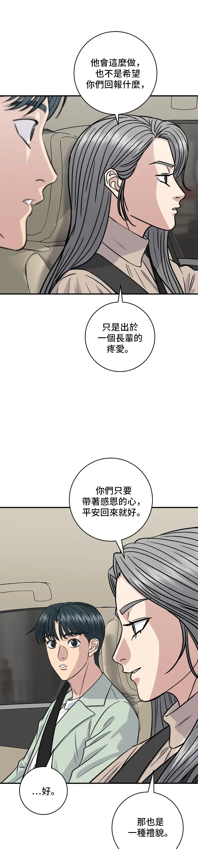 漫画《米虫的一日三餐》第166话 艾草大酱汤第26张图
