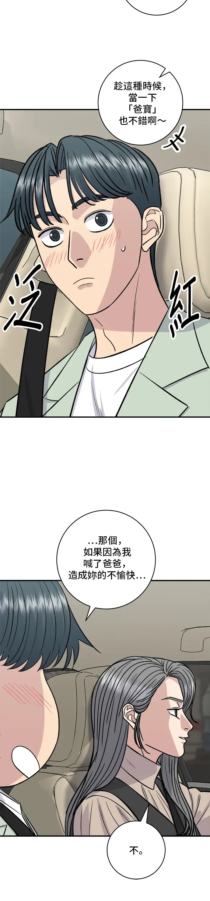 漫画《米虫的一日三餐》第166话 艾草大酱汤第27张图