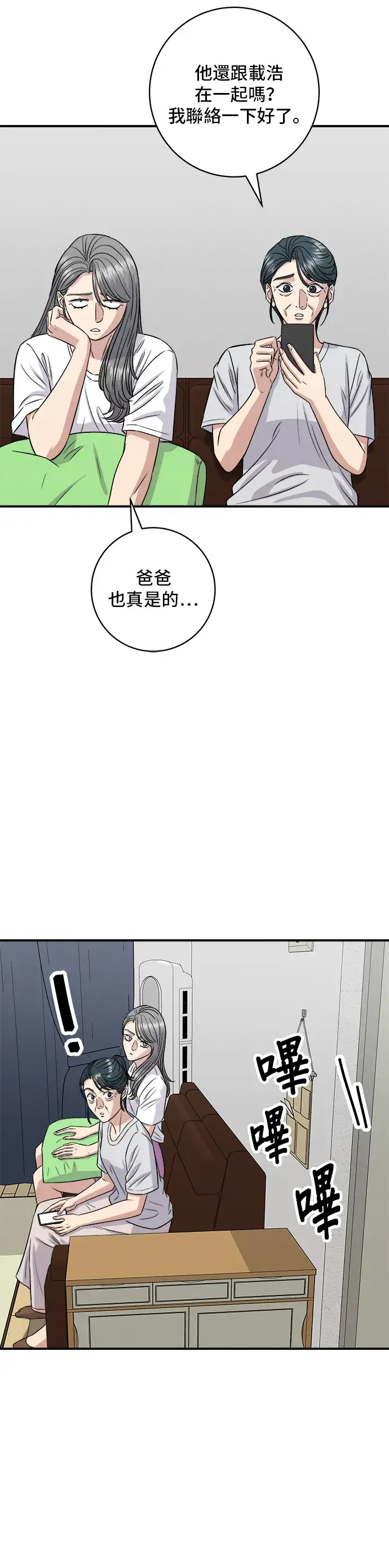 漫画《米虫的一日三餐》第166话 艾草大酱汤第3张图