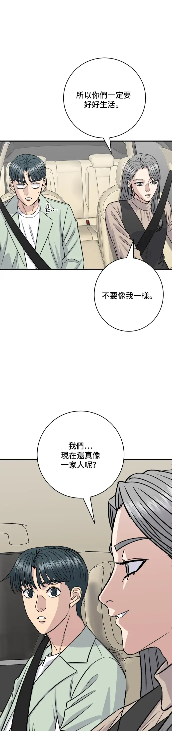 漫画《米虫的一日三餐》第166话 艾草大酱汤第33张图