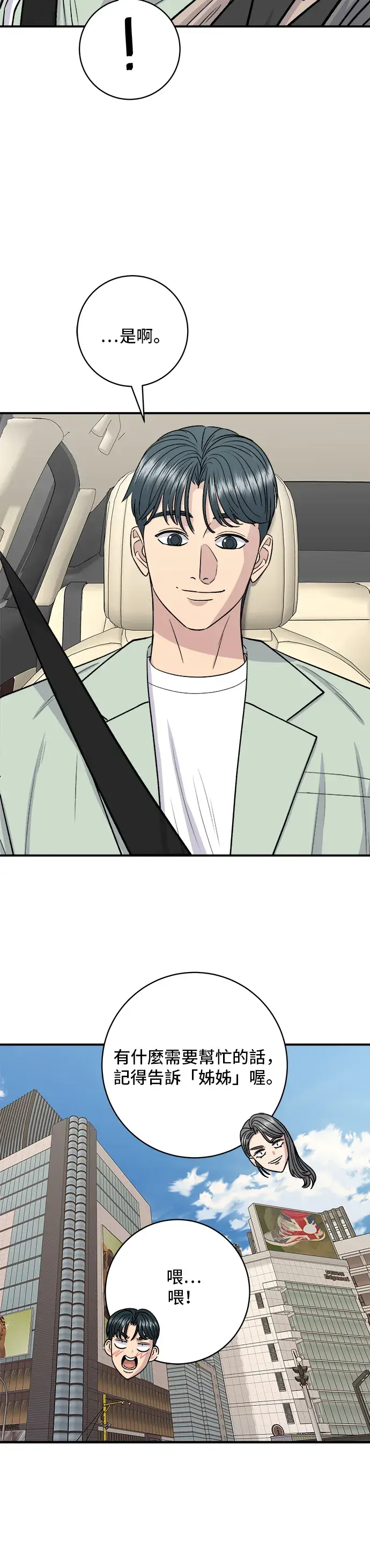 漫画《米虫的一日三餐》第166话 艾草大酱汤第34张图