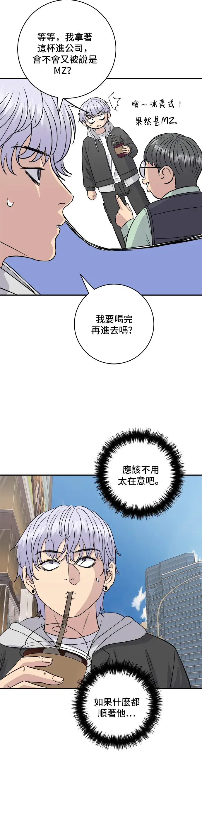 漫画《米虫的一日三餐》第166话 艾草大酱汤第36张图