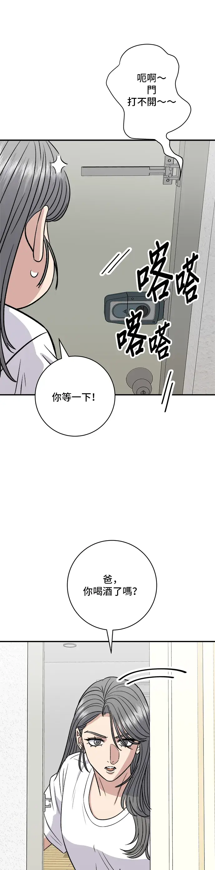 漫画《米虫的一日三餐》第166话 艾草大酱汤第4张图