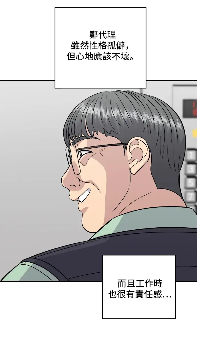 漫画《米虫的一日三餐》第166话 艾草大酱汤第41张图