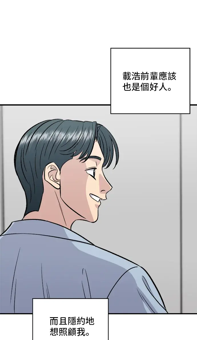 漫画《米虫的一日三餐》第166话 艾草大酱汤第42张图