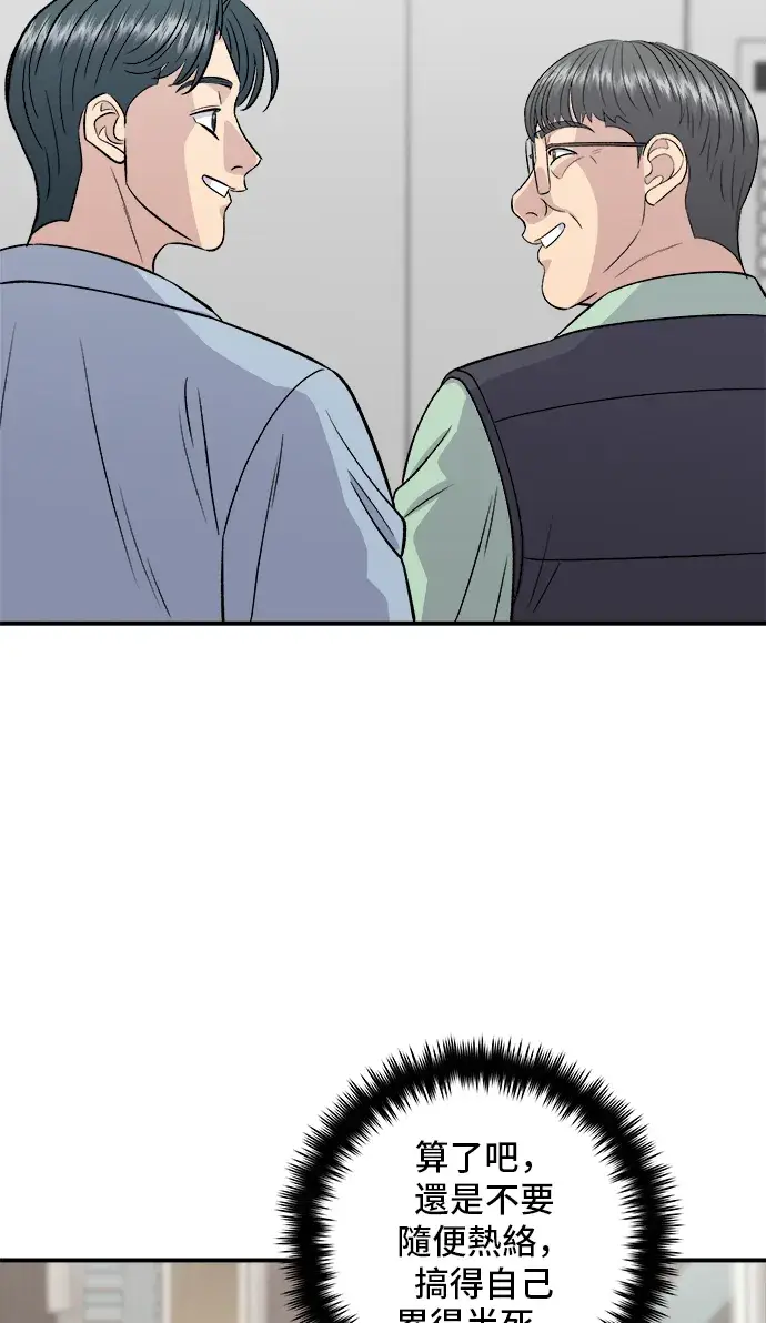 漫画《米虫的一日三餐》第166话 艾草大酱汤第45张图