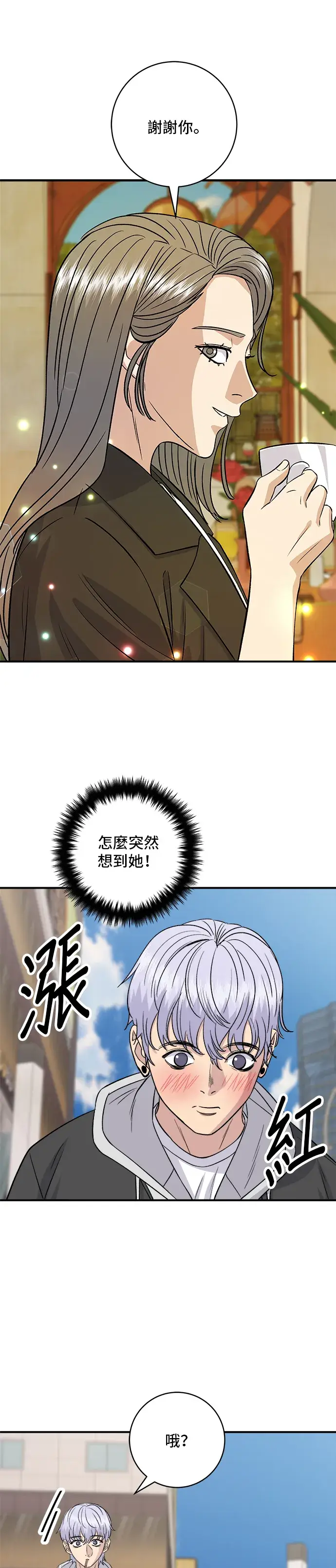 漫画《米虫的一日三餐》第166话 艾草大酱汤第47张图