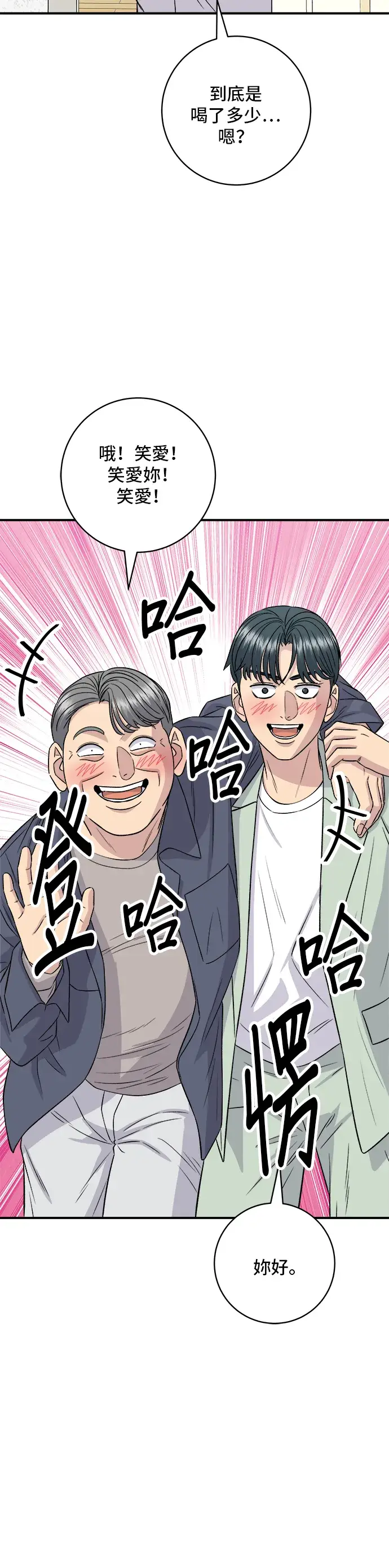 漫画《米虫的一日三餐》第166话 艾草大酱汤第5张图