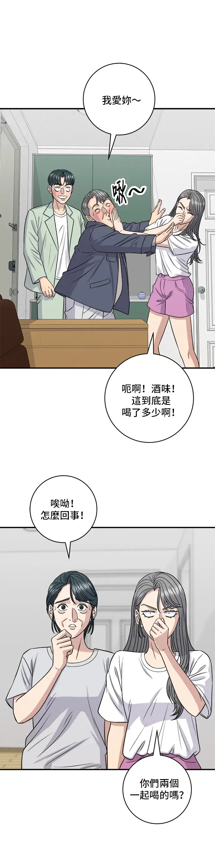 漫画《米虫的一日三餐》第166话 艾草大酱汤第6张图