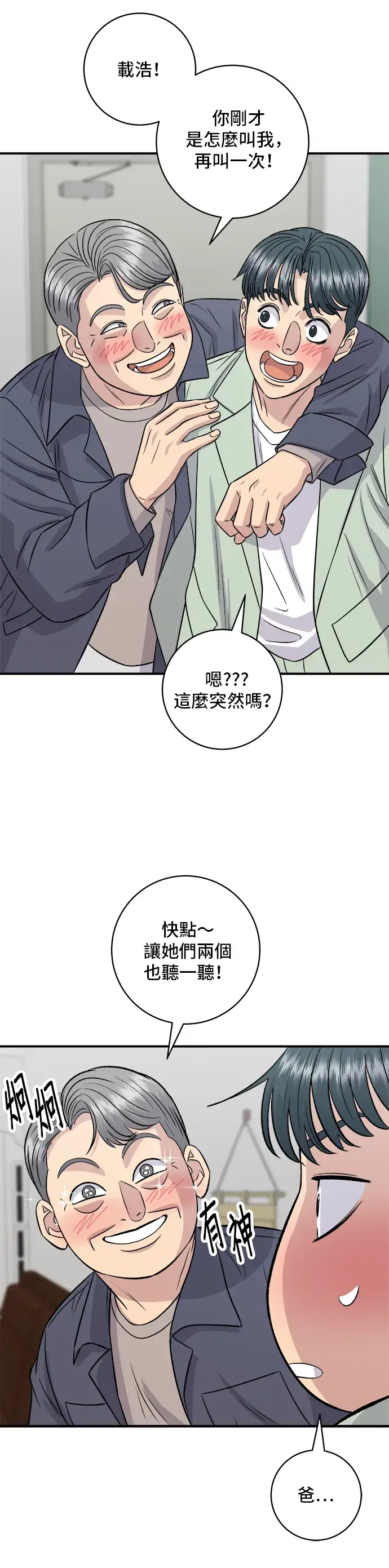 漫画《米虫的一日三餐》第166话 艾草大酱汤第7张图