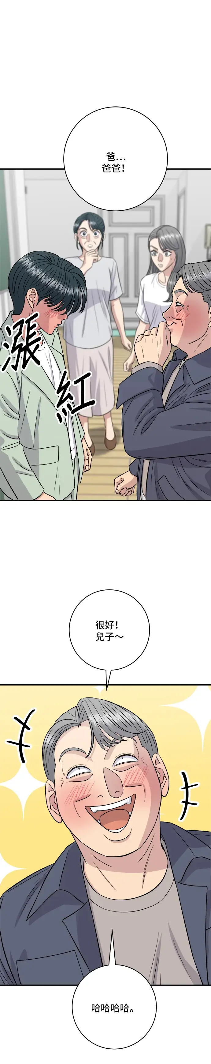 漫画《米虫的一日三餐》第166话 艾草大酱汤第8张图