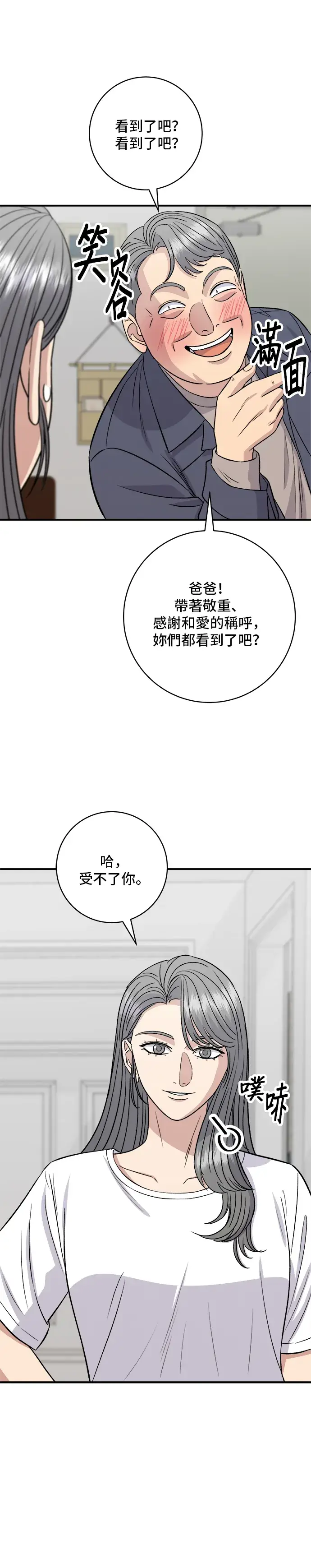 漫画《米虫的一日三餐》第166话 艾草大酱汤第9张图