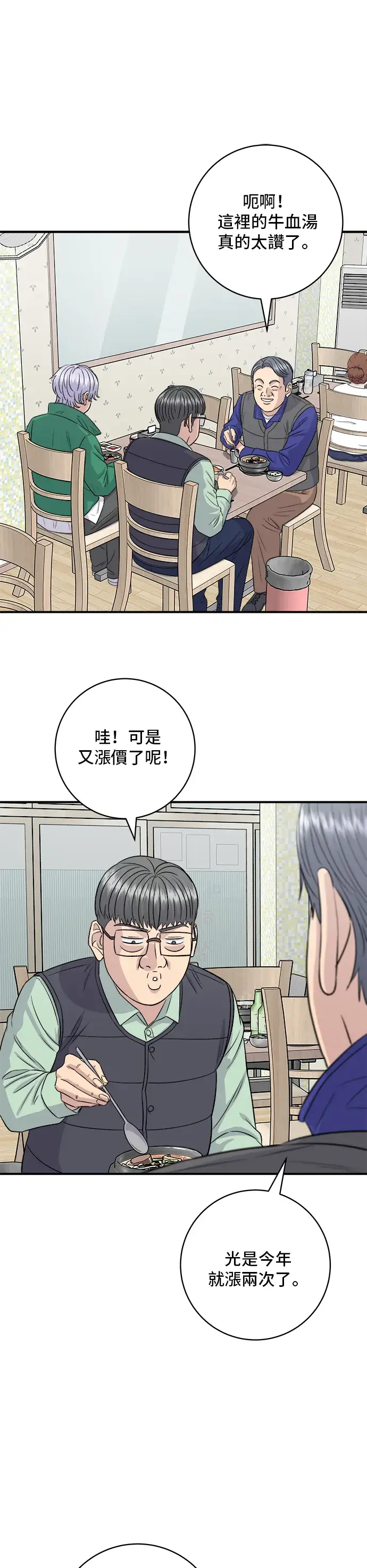 漫画《米虫的一日三餐》第167话 牛血汤第10张图