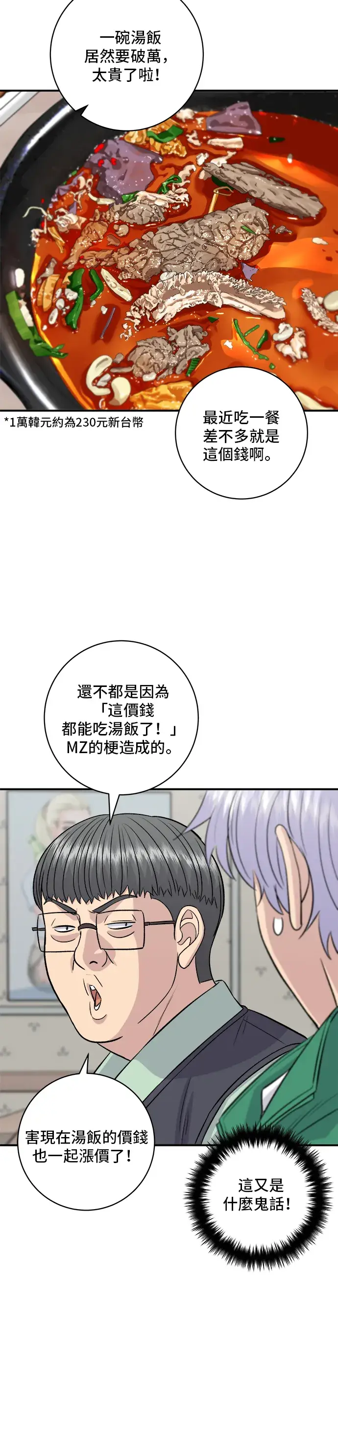 漫画《米虫的一日三餐》第167话 牛血汤第11张图
