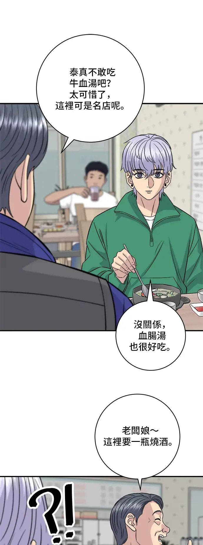 漫画《米虫的一日三餐》第167话 牛血汤第12张图