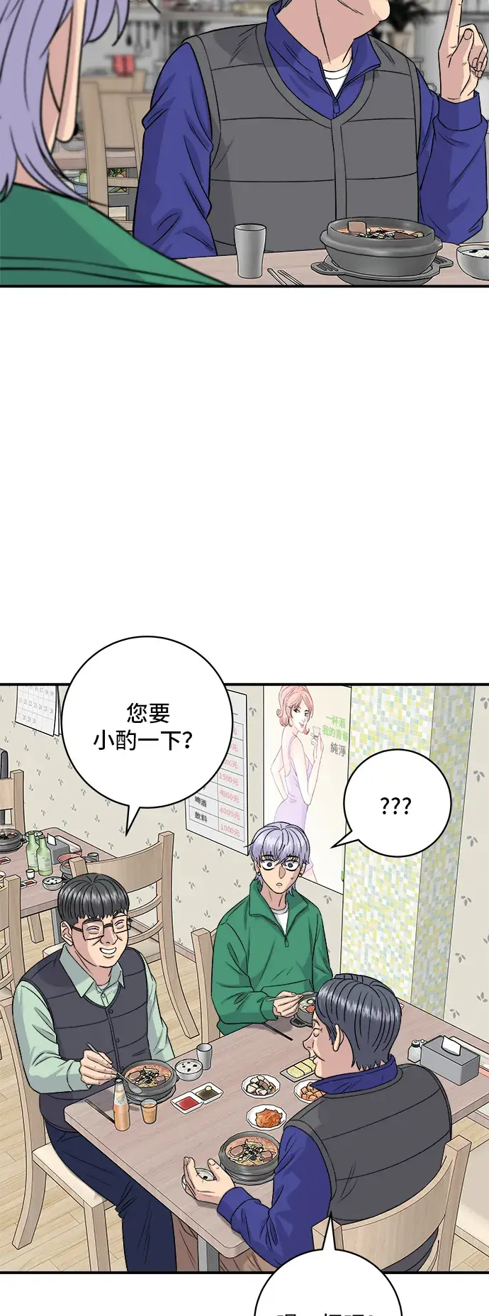 漫画《米虫的一日三餐》第167话 牛血汤第13张图