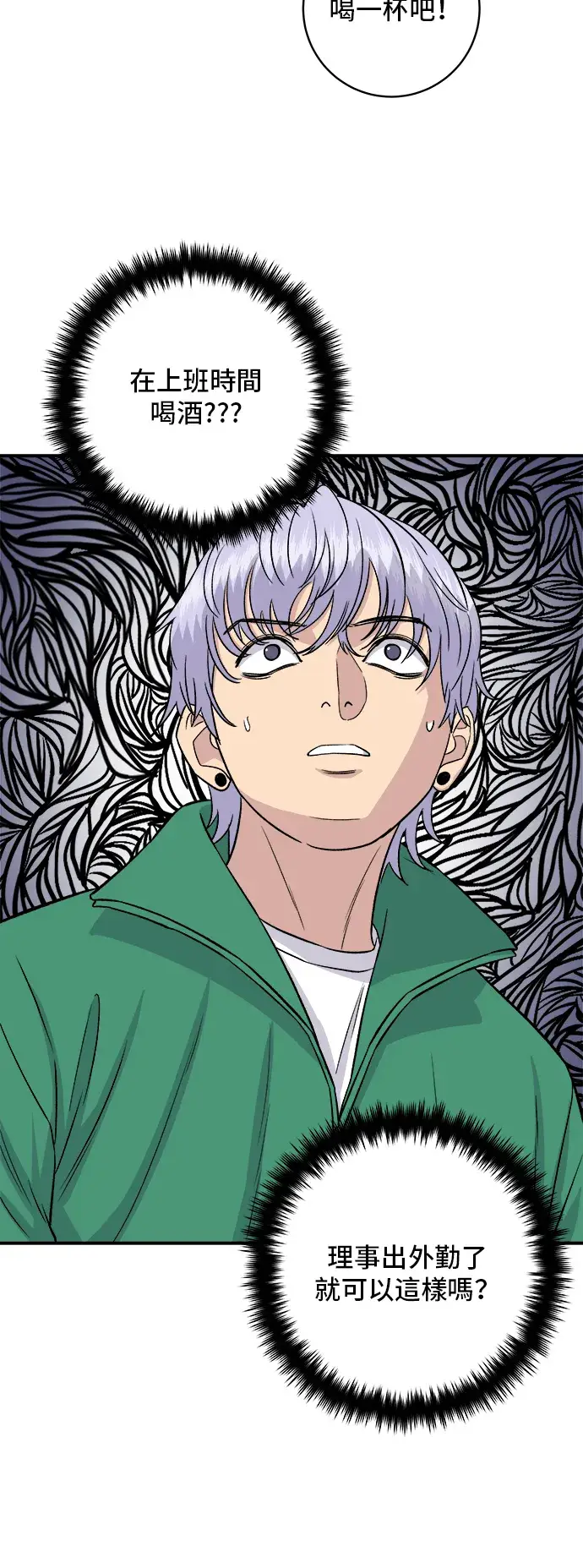漫画《米虫的一日三餐》第167话 牛血汤第14张图