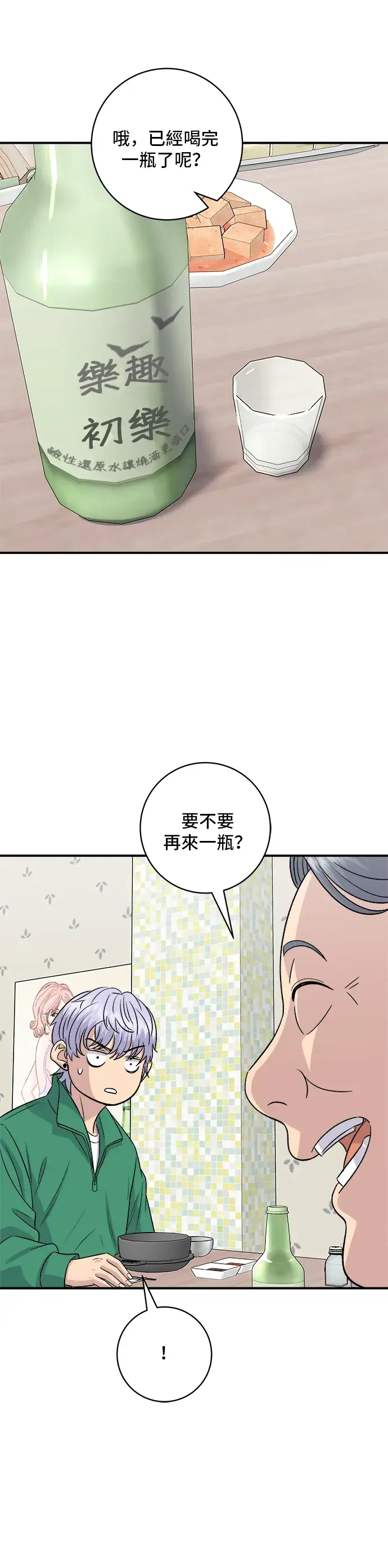 漫画《米虫的一日三餐》第167话 牛血汤第16张图
