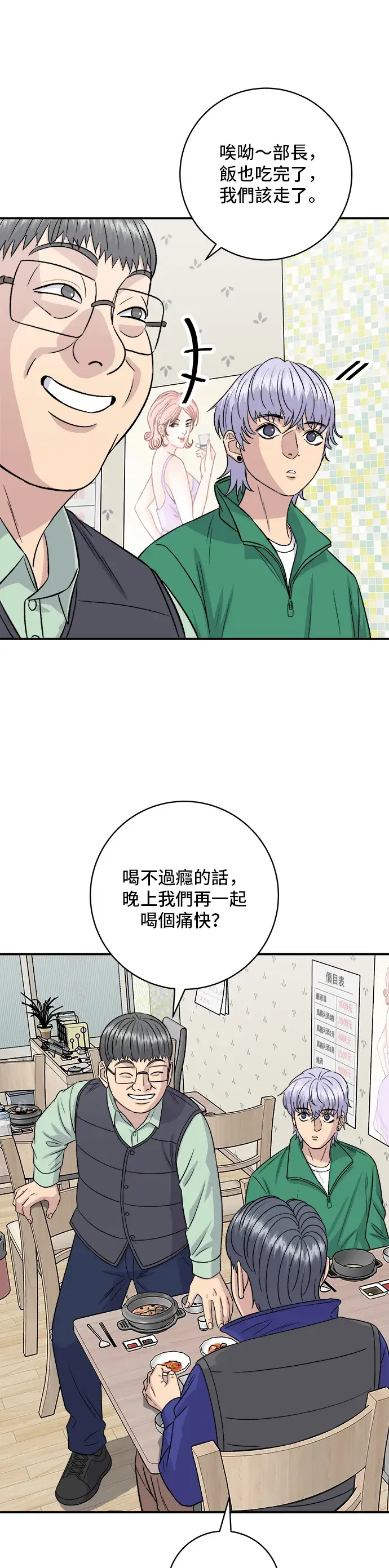 漫画《米虫的一日三餐》第167话 牛血汤第17张图