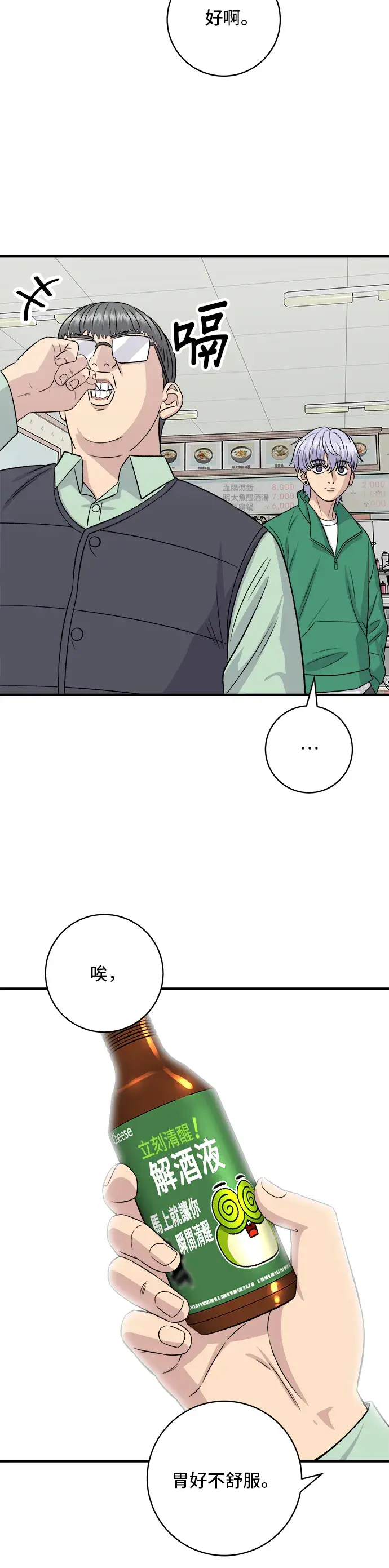 漫画《米虫的一日三餐》第167话 牛血汤第18张图