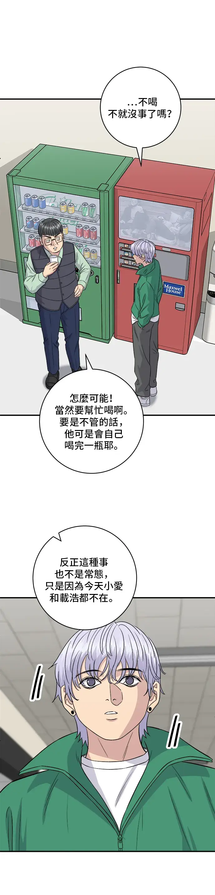 漫画《米虫的一日三餐》第167话 牛血汤第19张图
