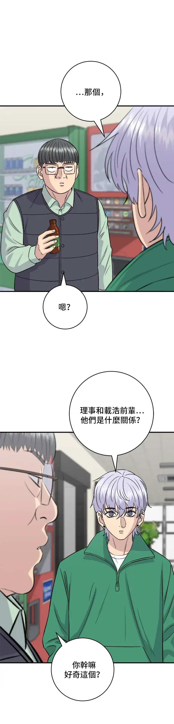 漫画《米虫的一日三餐》第167话 牛血汤第20张图