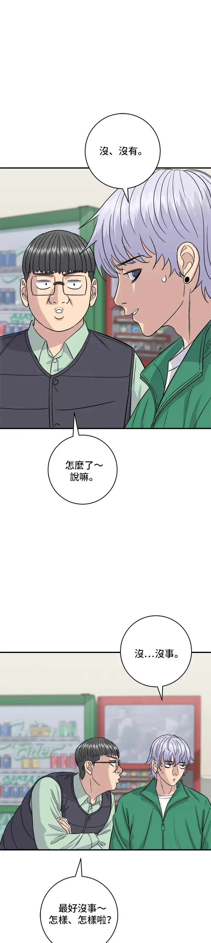 漫画《米虫的一日三餐》第167话 牛血汤第21张图