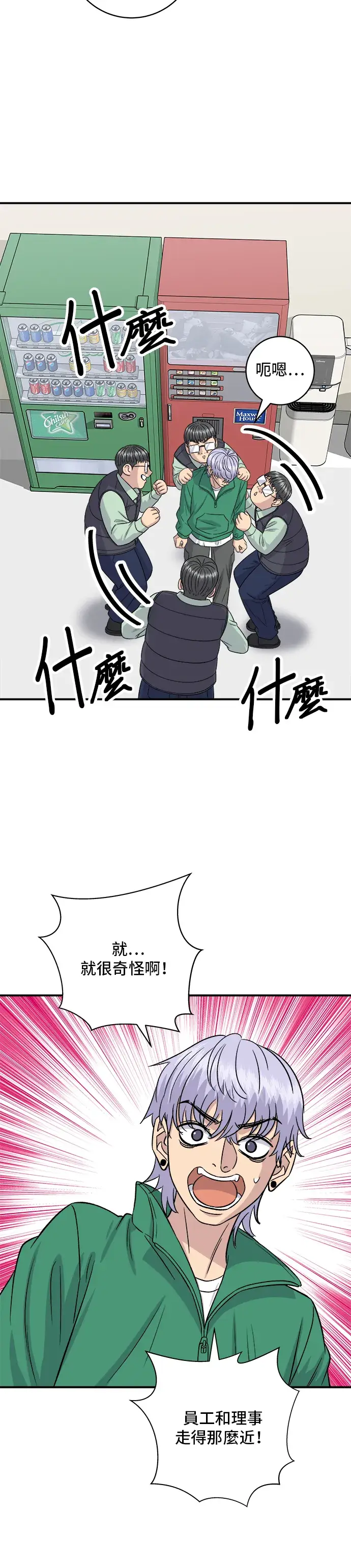 漫画《米虫的一日三餐》第167话 牛血汤第22张图