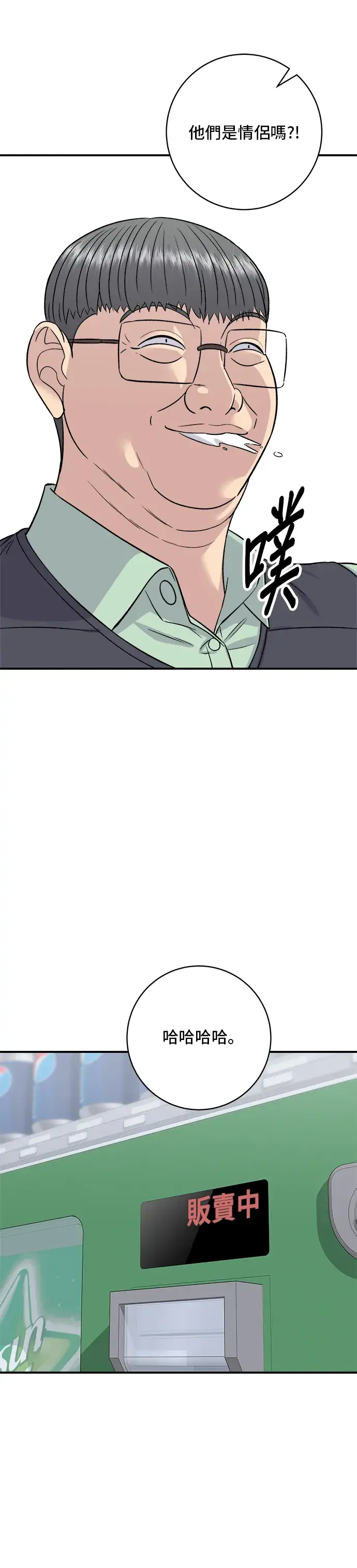 漫画《米虫的一日三餐》第167话 牛血汤第23张图