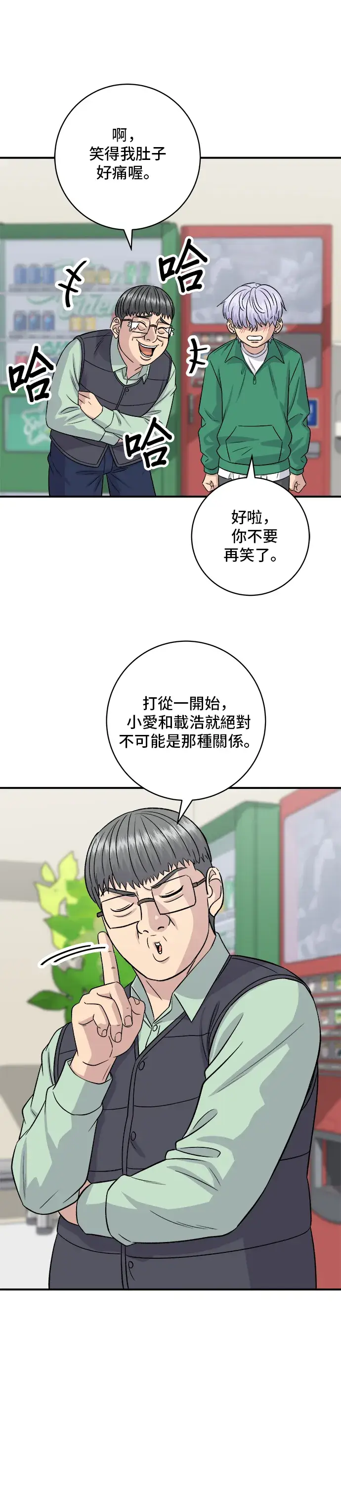 漫画《米虫的一日三餐》第167话 牛血汤第24张图