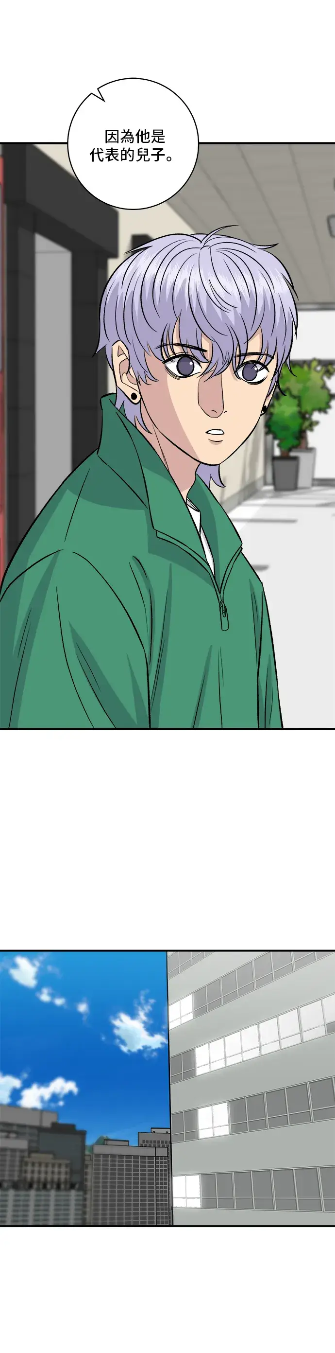 漫画《米虫的一日三餐》第167话 牛血汤第25张图