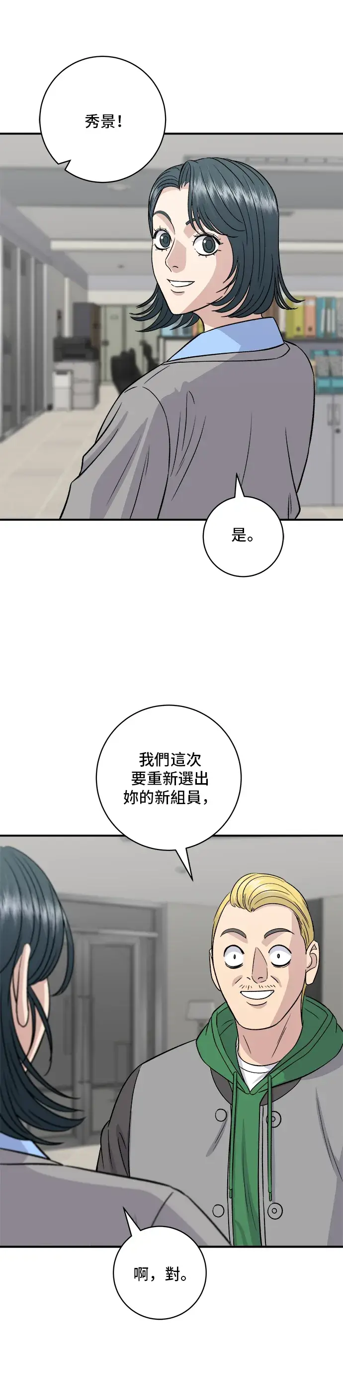 漫画《米虫的一日三餐》第167话 牛血汤第26张图
