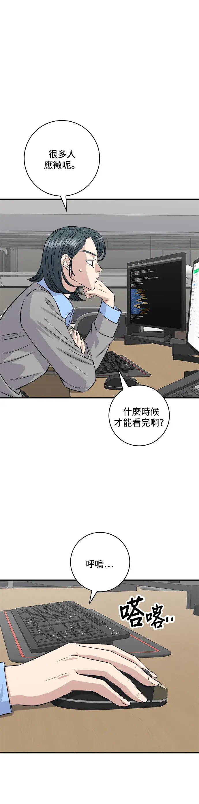 漫画《米虫的一日三餐》第167话 牛血汤第28张图