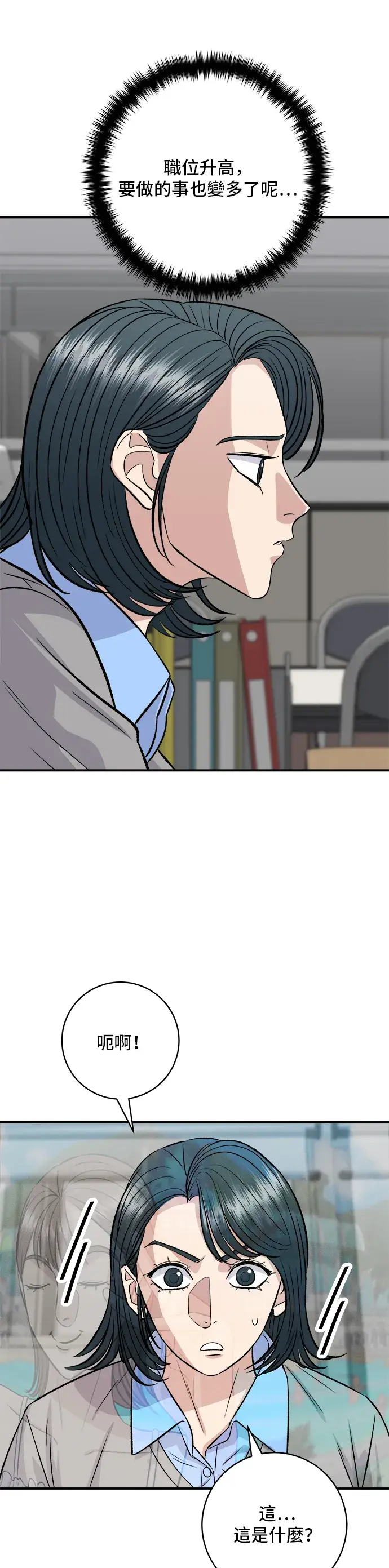 漫画《米虫的一日三餐》第167话 牛血汤第29张图