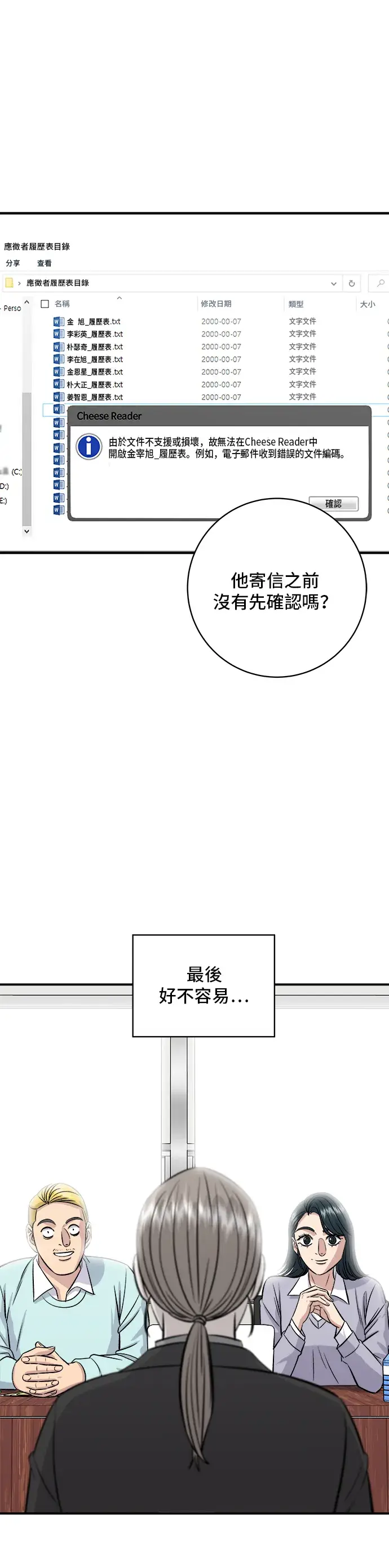 漫画《米虫的一日三餐》第167话 牛血汤第31张图