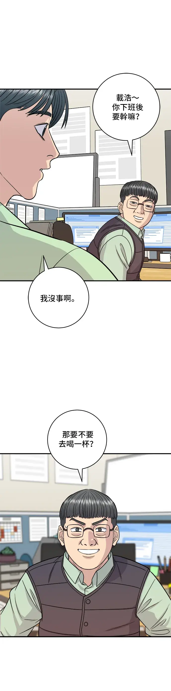 漫画《米虫的一日三餐》第167话 牛血汤第34张图
