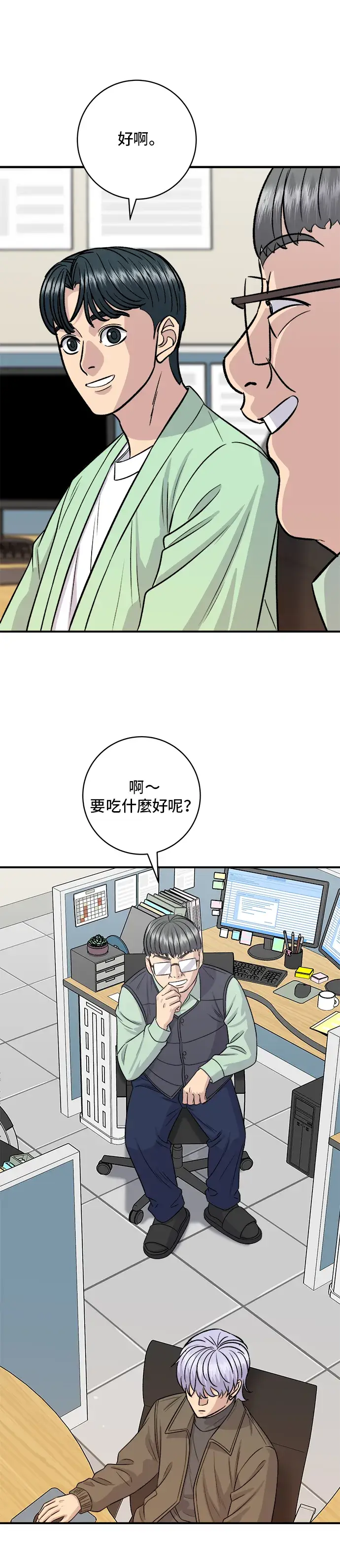漫画《米虫的一日三餐》第167话 牛血汤第35张图