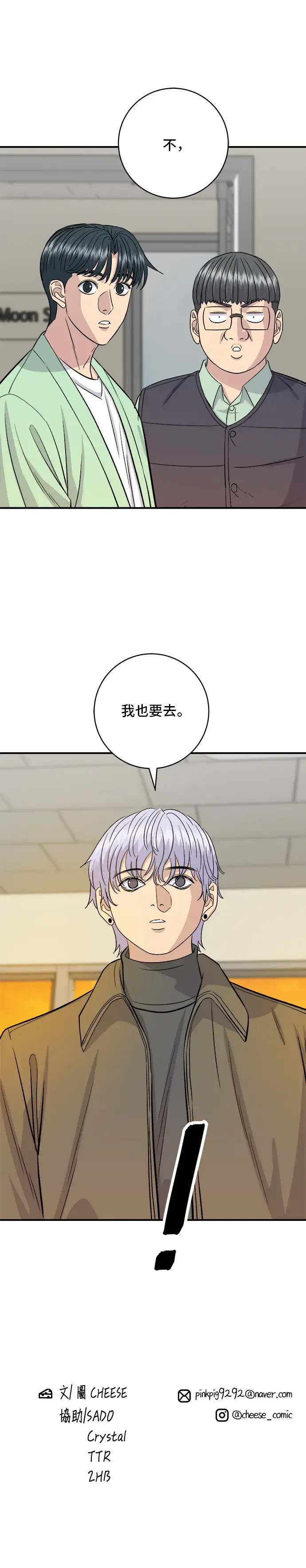 漫画《米虫的一日三餐》第167话 牛血汤第37张图