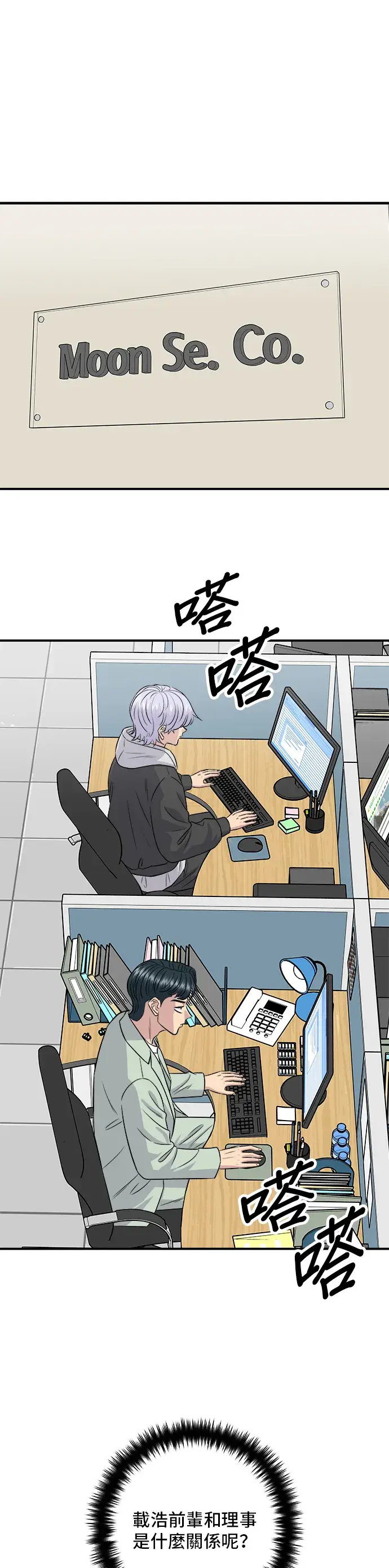 漫画《米虫的一日三餐》第167话 牛血汤第4张图